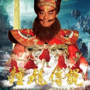 The Legend of Zhong Kui (2012)