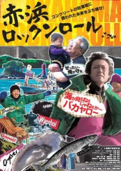 Akahama Rock'N Roll (2015) poster