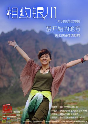 Xiang Yue Yinchuan: Meng Kai Shi De Di Fang (2013) poster