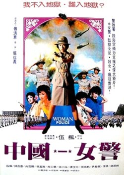 Woman Police (1982) poster