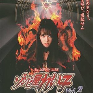Reiko The Zombie Shop Vol.2: The Spell Of The Tragedy (2004)
