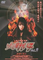 Reiko The Zombie Shop Vol.2: The Spell Of The Tragedy Japanese Movie photo