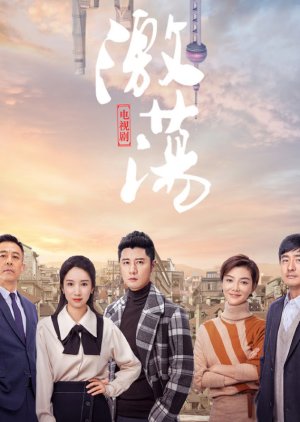 Ji Dang (2019) poster