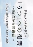 'Utsu' e no Fukushu: Zetsubo Kara no Fukkatsu