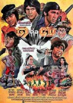 1 to 7 Thai Movie photo