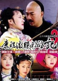 Records of Kangxi's Incocnito Travels 3 (2000) poster