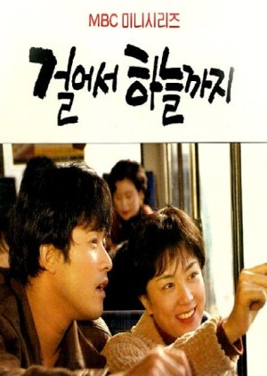 Walking Up to the Sky (1993) poster