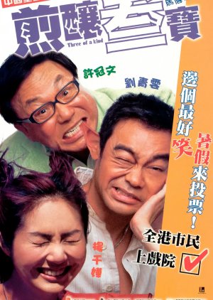 Three of a Kind (2004) poster
