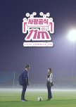 Love Formula 11M korean drama review