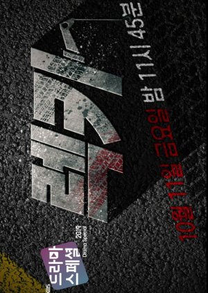 Drama Special Season 10: Wreck Car (2019) poster
