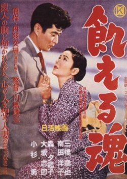 Ueru Tamashii (1956) poster