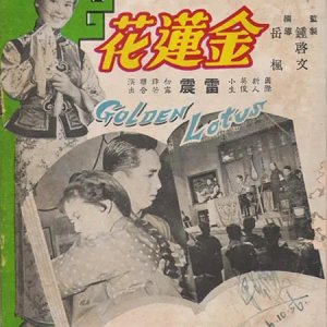 Golden Lotus (1957)