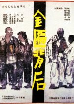 Behind the Gold Chinese Movie photo