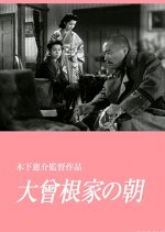 Morning for the Osone Family Japanese Movie photo