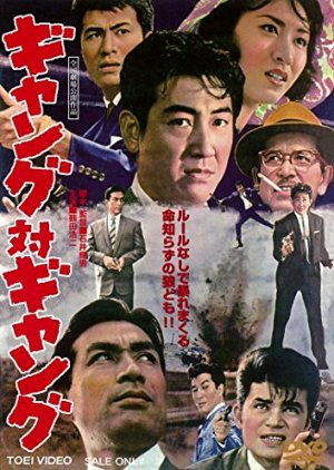 Gang vs. Gang (1962) poster