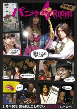 Panikku 4 rooms Gekijo ban (2009) poster