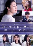 Poison Daughter, Holy Mother japanese drama review
