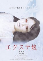 Exte Girl The Movie Japanese Movie photo