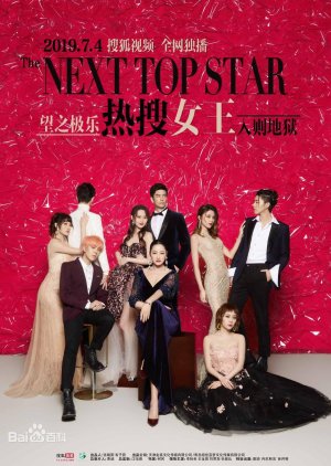 The Next Top Star (2019) poster