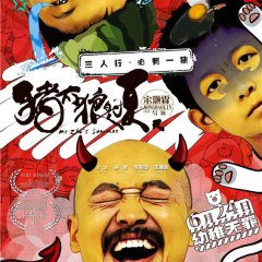 Mr. Zhu's Summer Chinese Movie photo