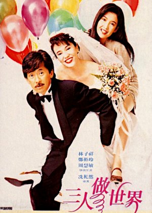 Heart Against Hearts (1992) poster
