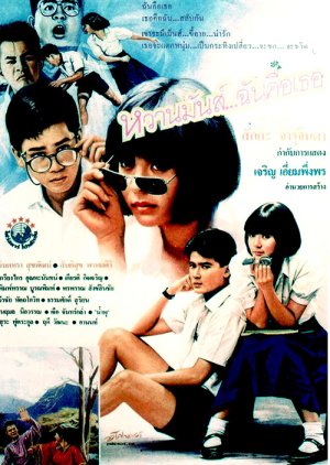 U & Me (1987) poster