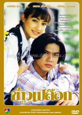 Kaw Pluek (1994) poster