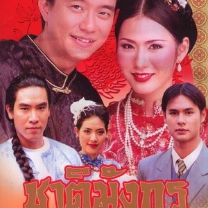 Chart Mungkorn (2000)