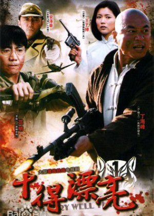 Gan De Piao Liang (2012) poster