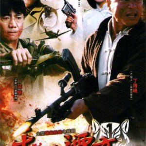 Gan De Piao Liang (2012)