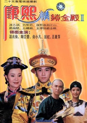 Kang Xi Qing Suo Jin Dian (1997) poster