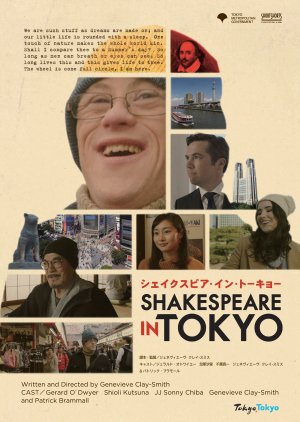 Shakespeare em Tóquio (2018) poster
