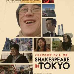 Shakespeare in Tokyo (2018)