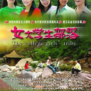 The College Girls' Tribe (2007)