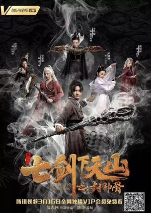 Poster phim Thất Kiếm Hạ Thiên Sơn: Phong Thần Cốt (2019)