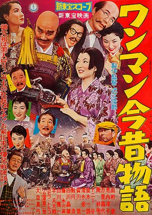 One Man Konjaku Monogatari (1959) poster