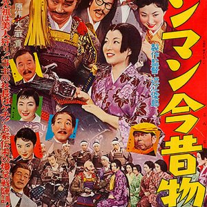 One Man Konjaku Monogatari (1959)
