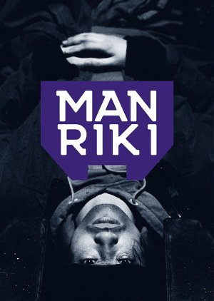 Manriki (2019) poster