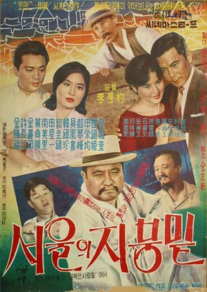 Under the Sky of Seoul (1961) poster