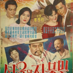 Under the Sky of Seoul (1961)
