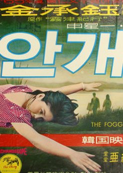 Mist (1967) poster