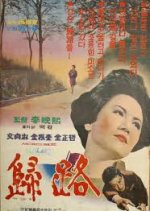 Coming Back Korean Movie(1967) photo