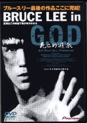 Bruce Lee in G.O.D.: Shiboteki yuki (2001) poster