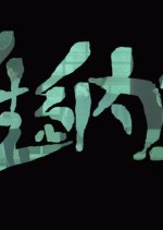 Venus Hong Kong Movie(2019) photo