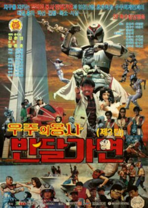 Ban Dal Mask, the Space Warrior (1991) poster