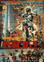Ban Dal Mask, the Space Warrior Korean Movie photo