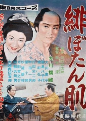Hibotan Hada (1957) poster