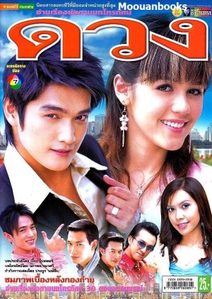 Duang (2006) poster