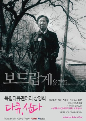 Comfort (2020) poster