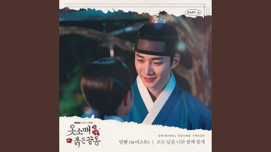 I'll be with you every day (모든 날을 너와 함께 할게)